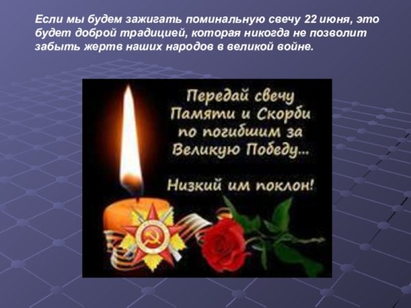 Свеча памяти стихи
