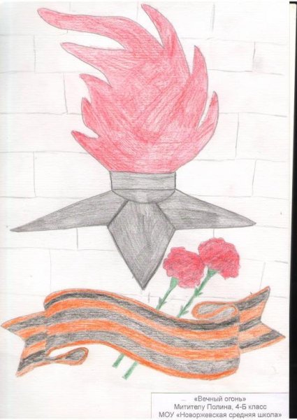 Рисование вечный огонь