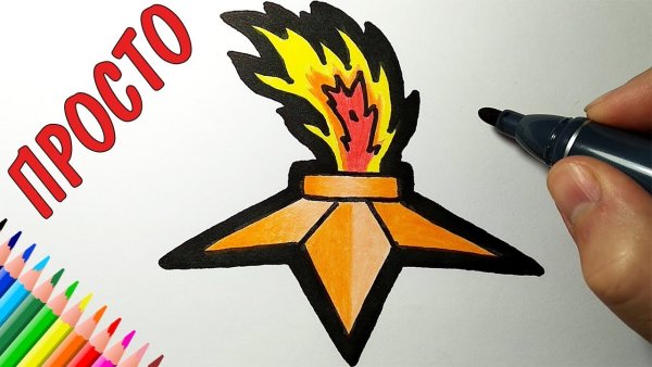 Вечный огонь рисунок карандашом