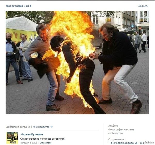 Демотиватор огонь