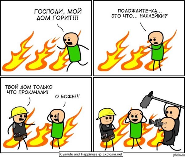 Огонь прикол