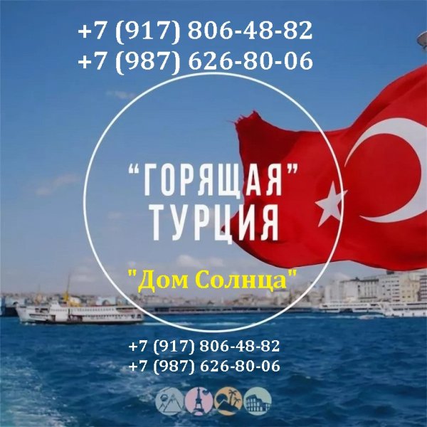 Турция надпись