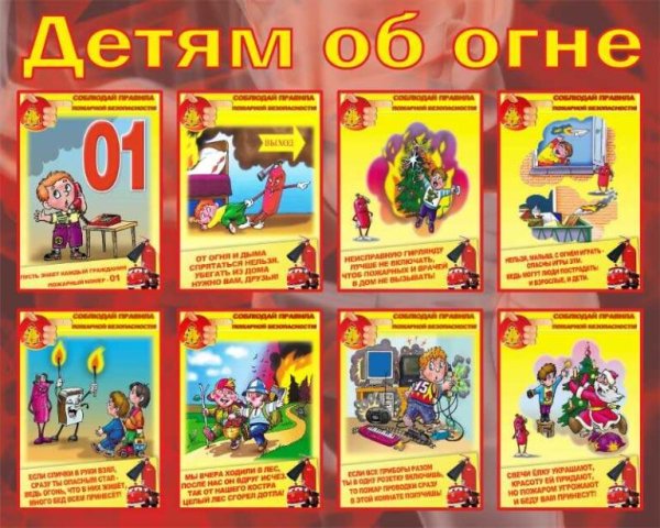 Пожарная безопасность для детей в детском саду