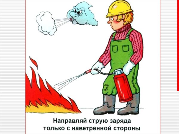 Тушение пожара для детей