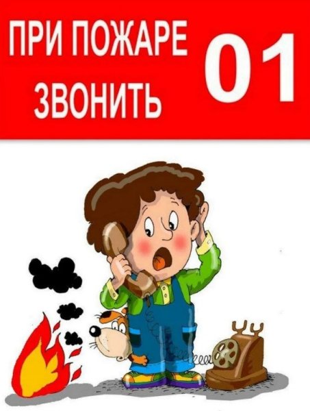 Пожар для детей