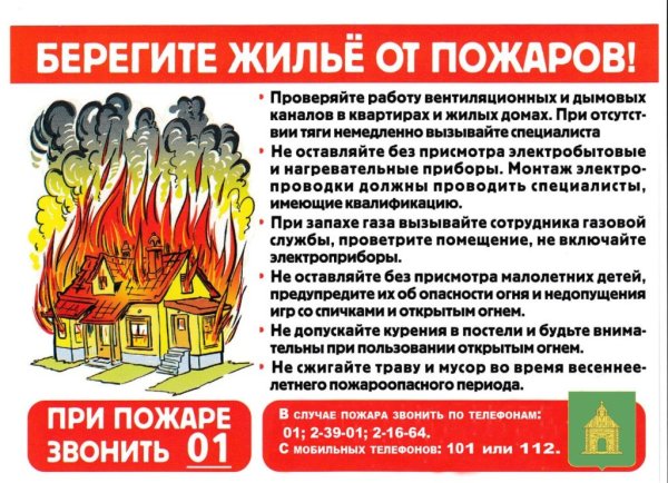 Профилактика пожарной безопасности
