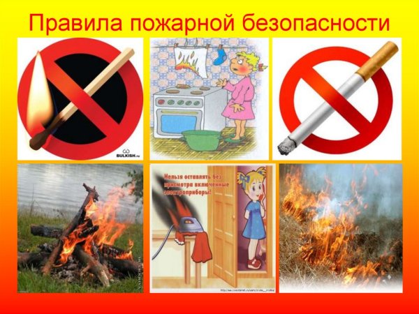 Азбука безопасности пожарная безопасность