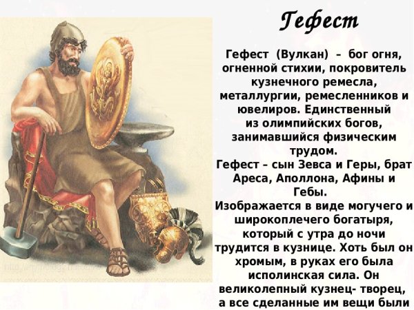 Гефест Бог чего в древней Греции