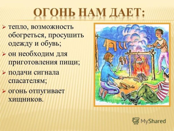 Чем полезен огонь для человека