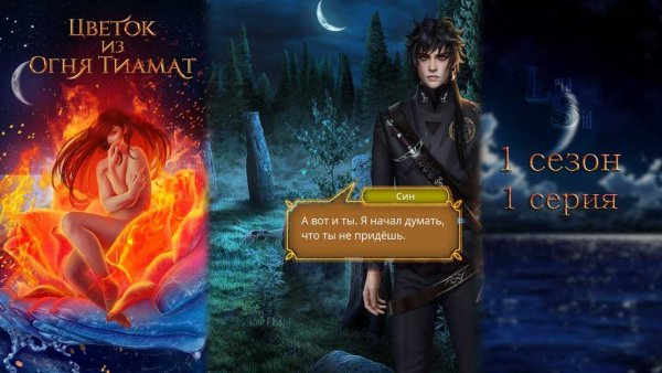 Клуб романтики Огненный цветок Тиамат