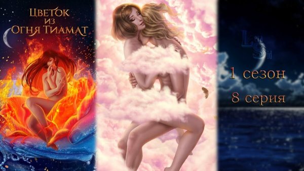 Цветок из огня Тиамат
