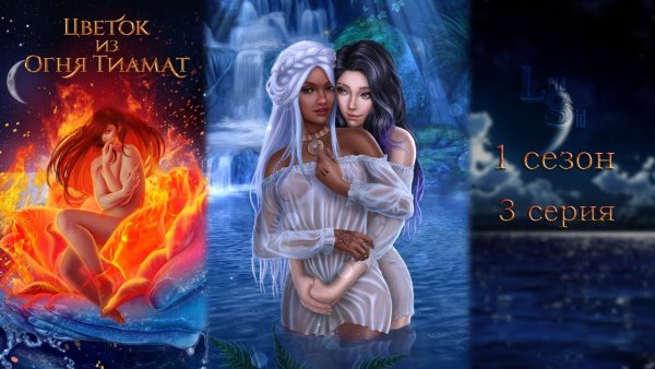 Цветок из огня Тиамат