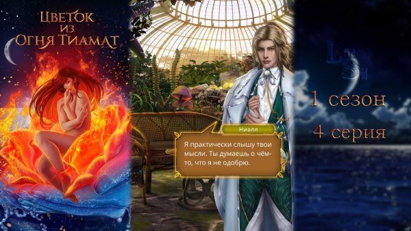 Огонь из огня Тиамат клуб романтики