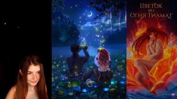 Огонь из огня Тиамат клуб романтики