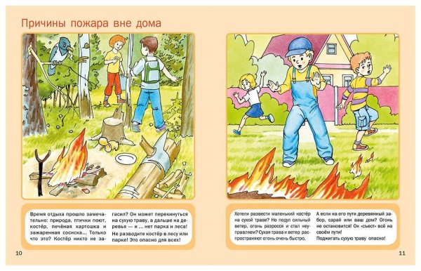 Пожарная безопасность в лесу для детей