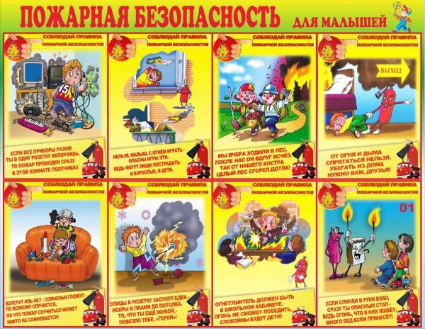 Памятка МЧС по пожарной безопасности детям