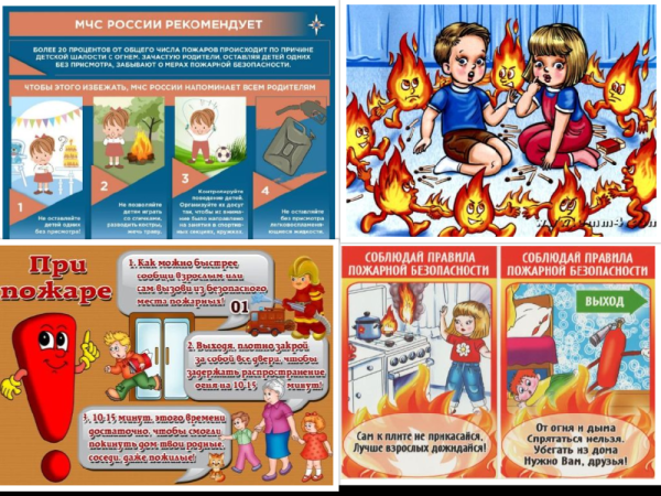 Шалость детей с огнем причина пожара