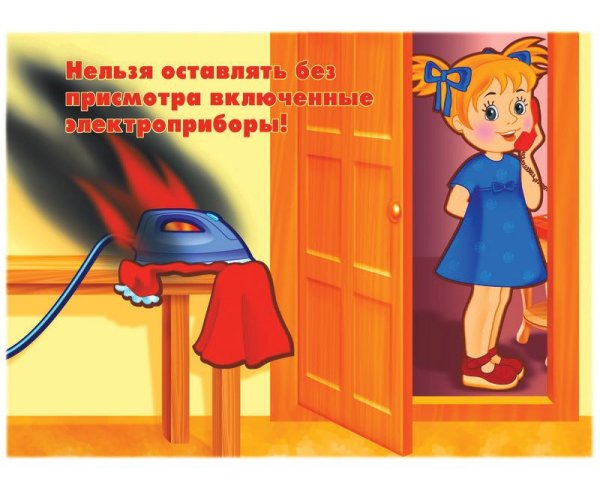 Оставленные без присмотра Электроприборы