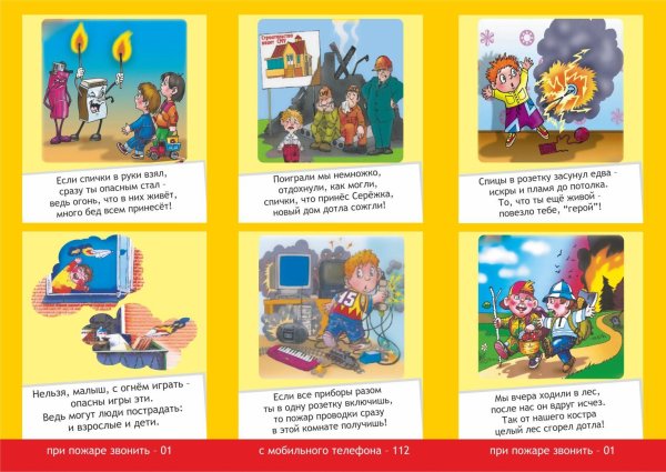 Стихи о правилах пожарной безопасности для детей
