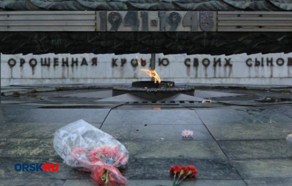 Город Орск вечный огонь