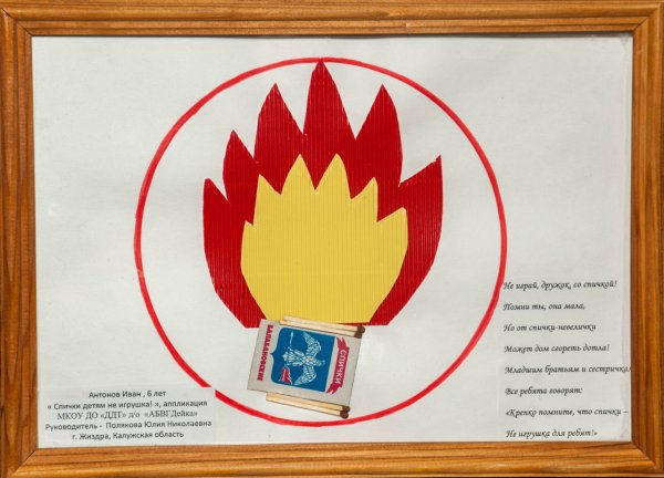 Поделка спички детям не игрушка