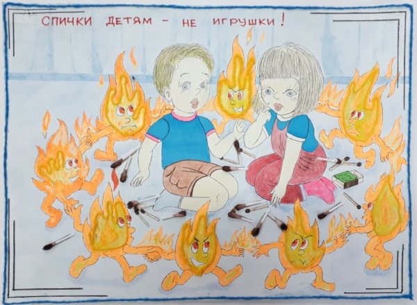 Спички детям не игрушка плакат