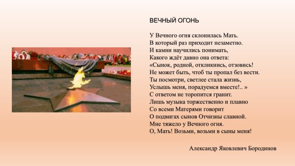 Вечный огонь стих