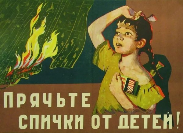 Плакат со спичками