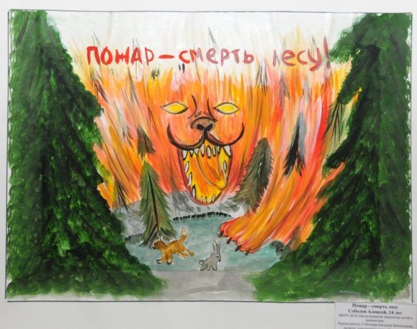 Спасем лес от пожара