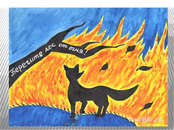 Рисунок на тему Лесные пожары