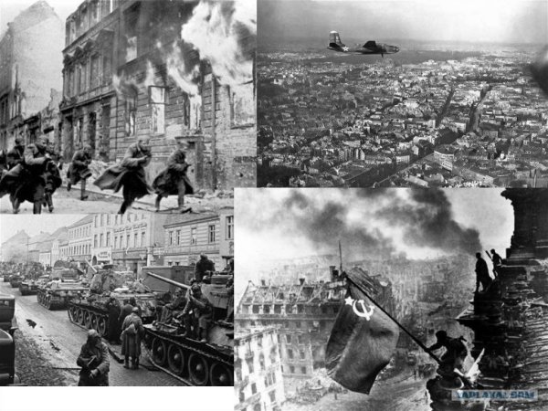 Битва за Берлин 2 мая 1945 года