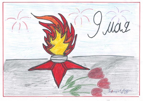 Вечный огонь рисунок карандашом цветной