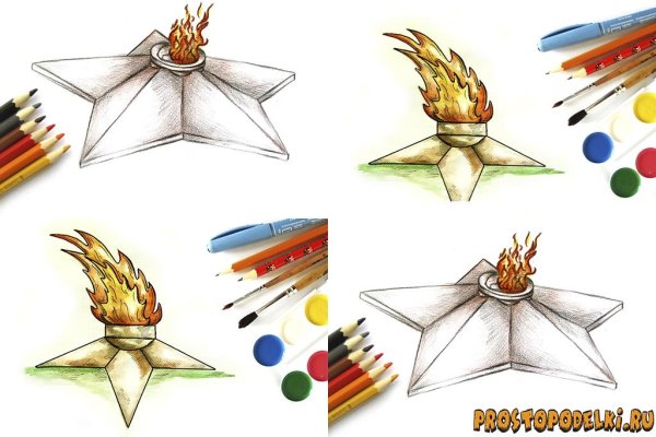 Вечный огонь рисуюрисую