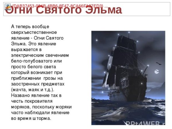 Огни Святого Эльма На Самолете Фото