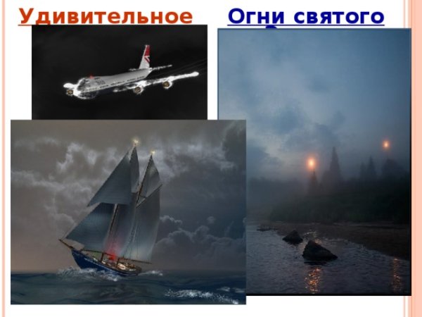 Огни Святого Эльма физика явления