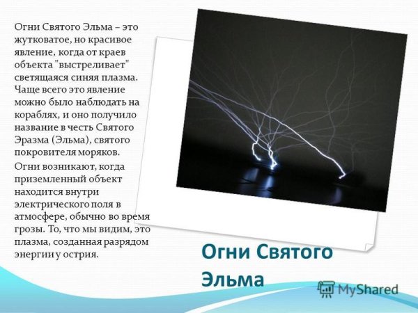 Огни Святого Эльма атмосферное явление