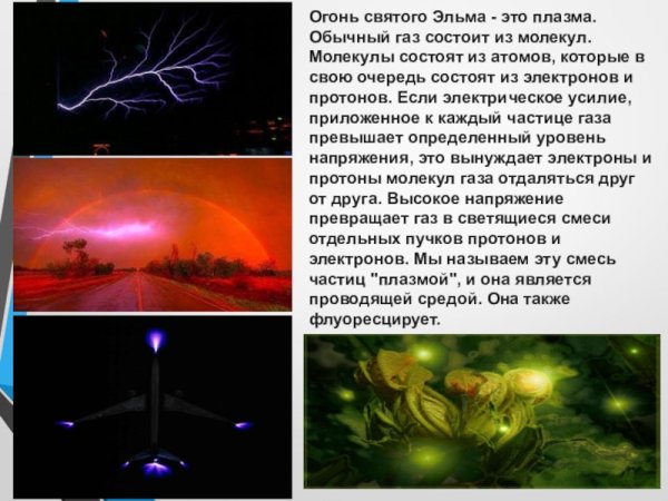 Оптическое явление огни Святого Эльма