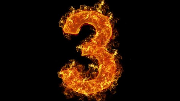 Цифра 3 Огненная
