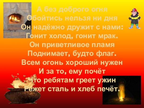 Об огне кант