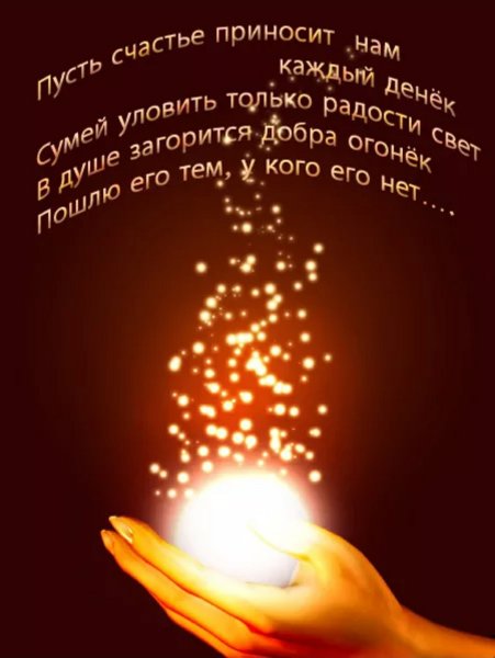 Пожелания доброты тепла и счастья