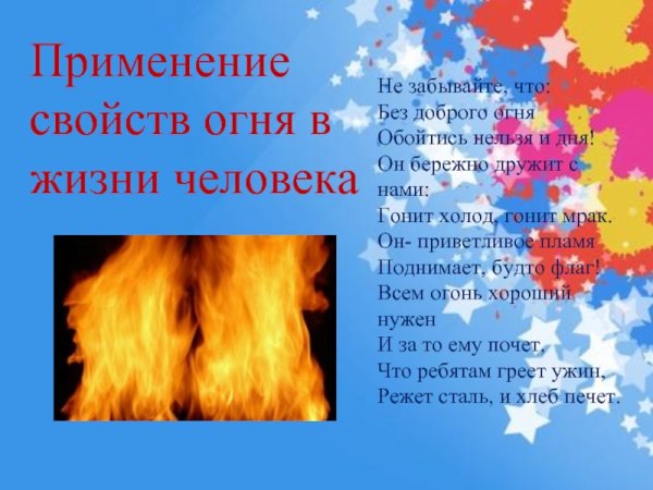 Огонь в жизни человека