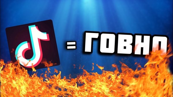 Тик ток какашка