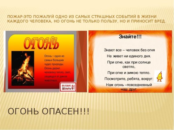 Сообщение на тему огонь