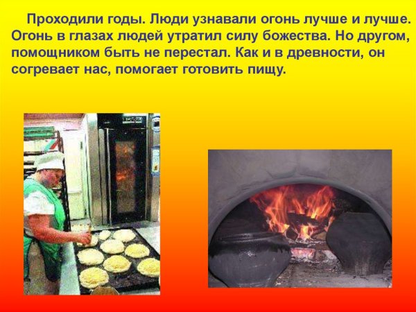 История огня для детей