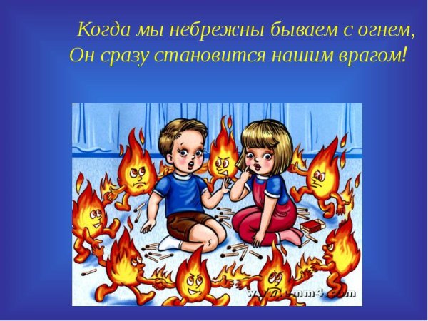 Классный час " огонь
