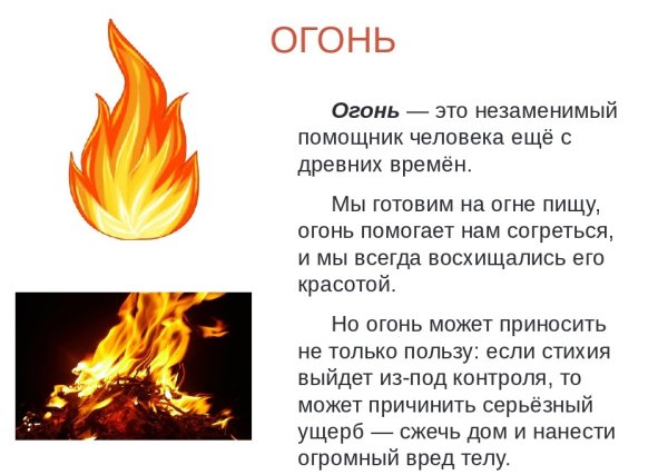 Огонь для презентации
