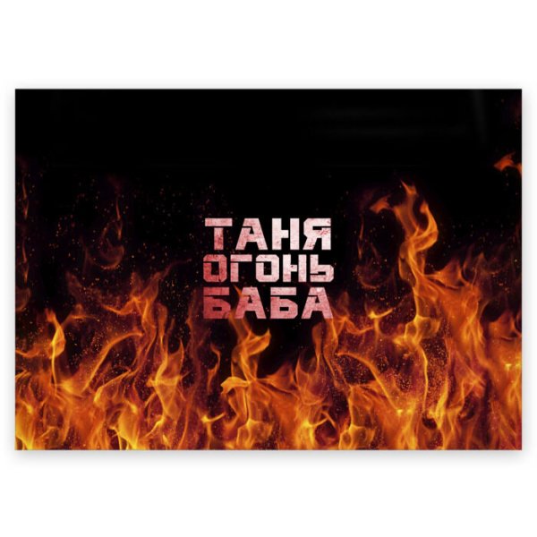 Катя огонь