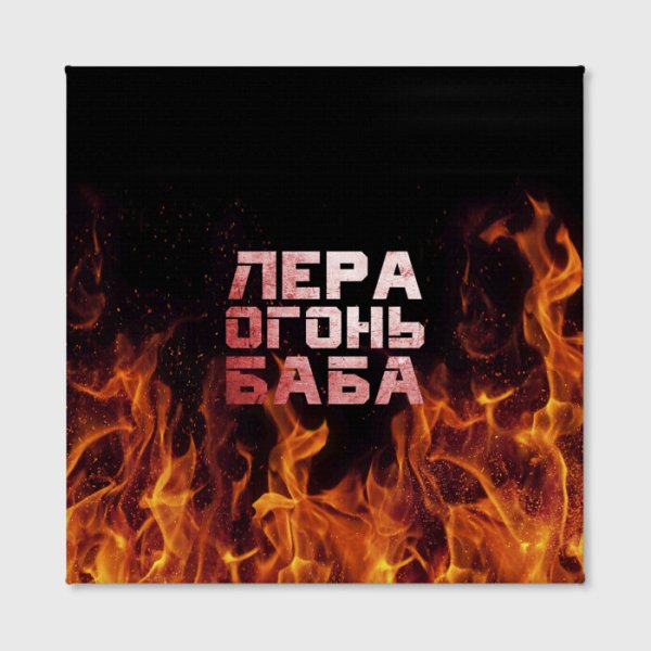 Юля огонь баба