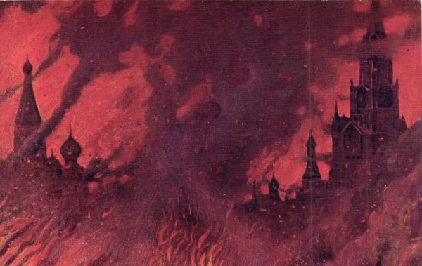 Пожар Москвы в 1812 году Верещагин