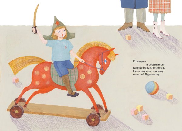 Мальчик на деревянной лошадке с саблей